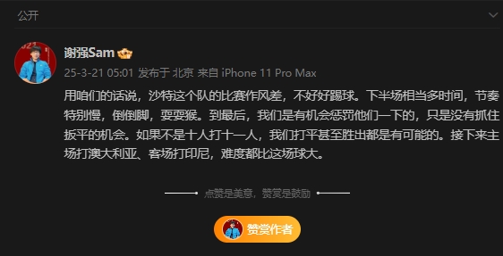  前國足翻譯：沙特比賽作風(fēng)差，若不是十打十一有可能打平甚至贏(yíng)球