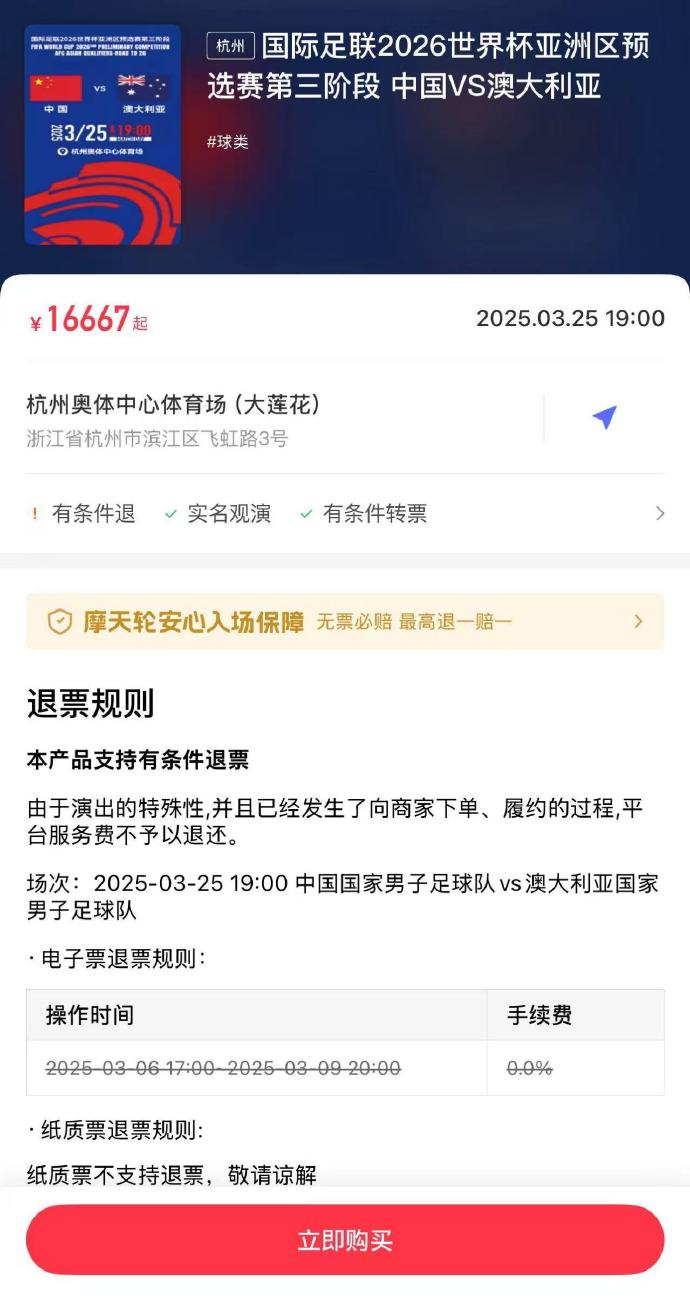  夸張！國足主場(chǎng)對澳大利亞票價(jià)被炒到16667元