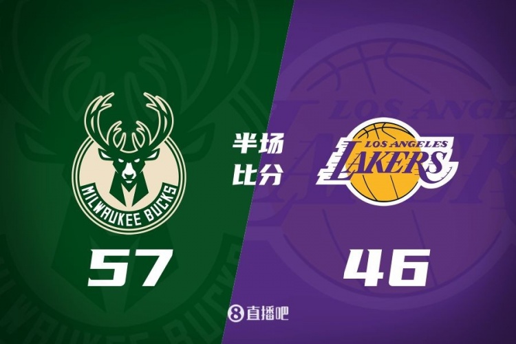  讓一套首發(fā)！布朗尼8分全隊最高 字母13+3 湖人半場(chǎng)落后雄鹿11分