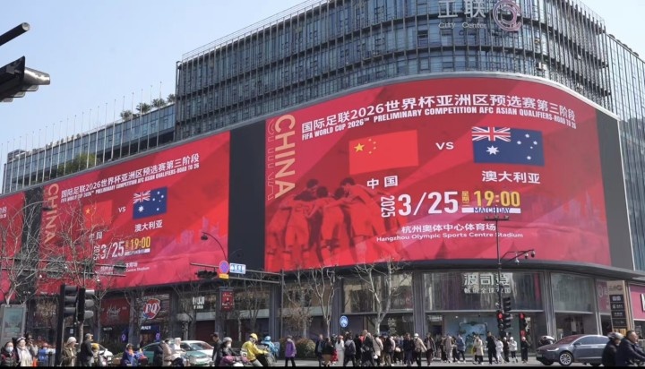 杭州339塊戶(hù)外大屏輪播國足集錦及海報，全城掀起“中國紅”