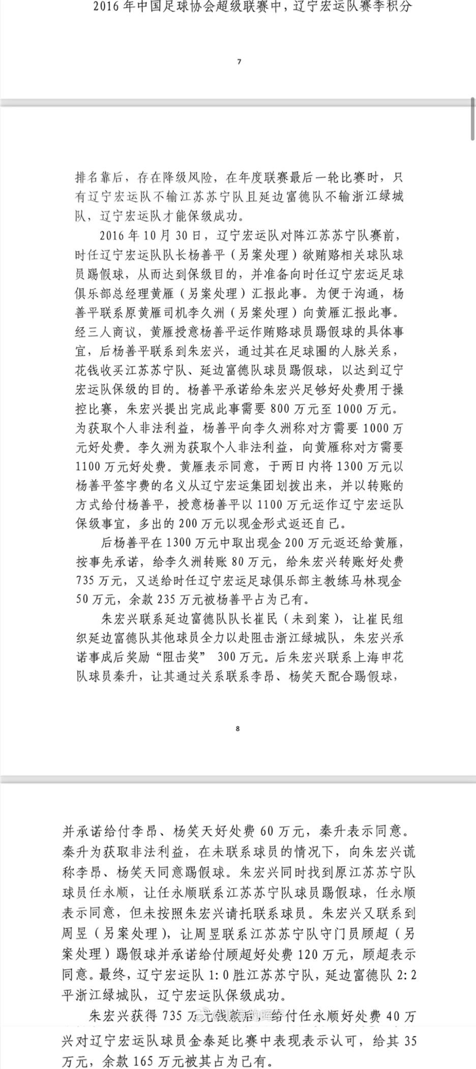  記者趙宇：判決書(shū)出現最多的“朱宏興”，初步判斷扮演莊家的角色