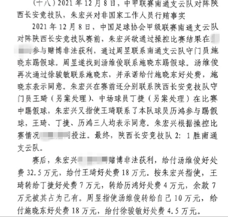  網(wǎng)傳判決書(shū)：中甲南通vs陜西兩隊多人參與踢假球，包括丁捷徐駿敏