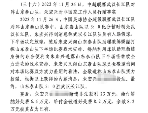 網(wǎng)傳判決書(shū)：泰山5-0武漢長(cháng)江，半場(chǎng)3-0時(shí)矯喆金敬道稱(chēng)會(huì )全力進(jìn)攻