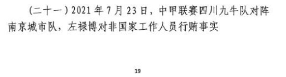  網(wǎng)傳判決書(shū)：21年九牛vs南京、22年九牛vs昆山存在假球