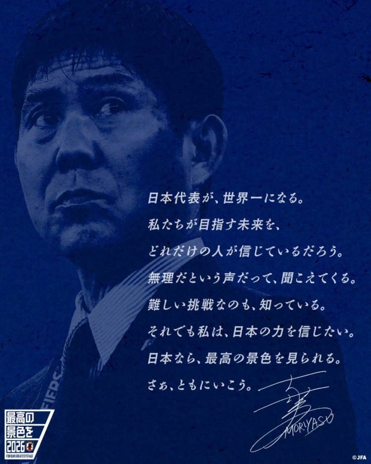 志存高遠！森保一談“最美麗的景色”：相信日本隊能成為世界第一