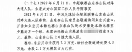  網(wǎng)傳判決書(shū)：泰山3-0大連人，賽前金敬道告知戰術(shù)是至少贏(yíng)對方1球