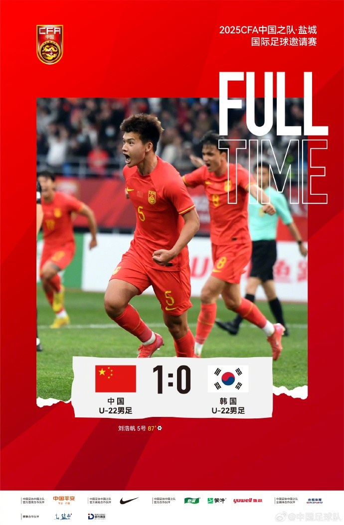  劉浩帆第87分鐘制勝進(jìn)球，U-22中國男足1:0戰勝U-22韓國男足
