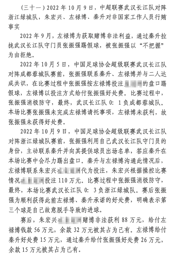  網(wǎng)傳判決書(shū)：前武漢門(mén)將向秦升主動(dòng)請纓踢假球，合分41萬(wàn)好處費