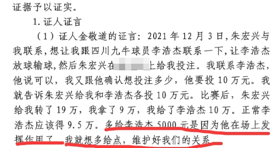  多給5000？金敬道：李浩杰發(fā)揮了作用，我多給點(diǎn)維護好我們的關(guān)系