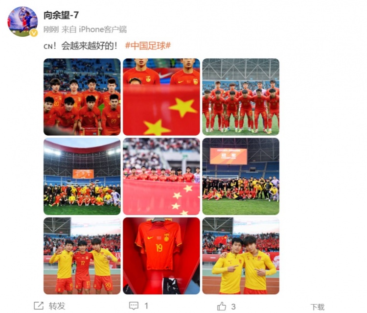  隨U22國足奪得鹽城四國賽冠軍，向余望更新社媒：會(huì )越來(lái)越好的