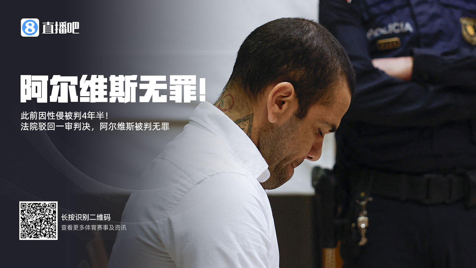  曾被拘留14個(gè)月&交100萬(wàn)保釋金！專(zhuān)家：阿爾維斯可索賠11000歐元