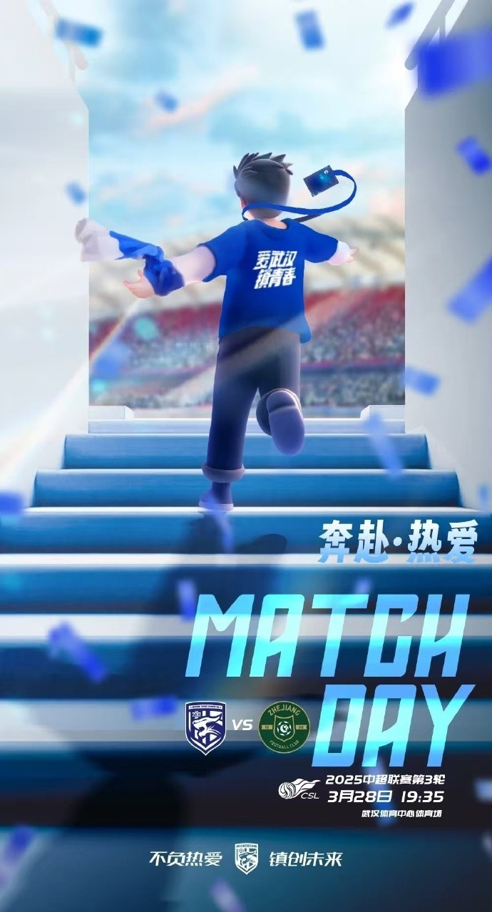  武漢三鎮隊首發(fā)及替補球員名單出爐，賽季主場(chǎng)首戰