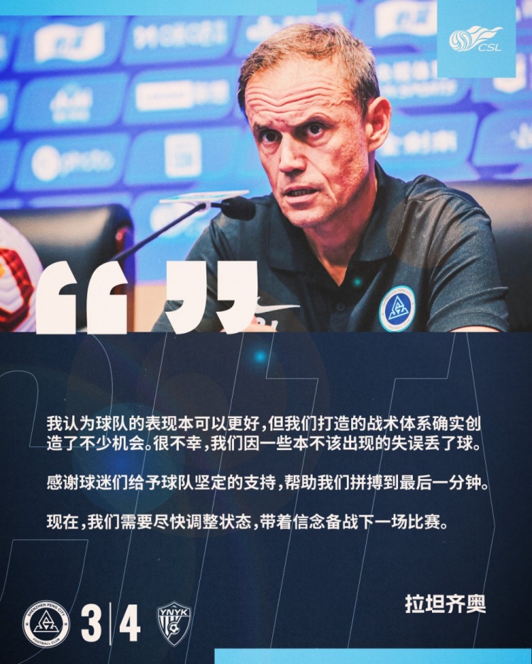 拉坦齊奧：我認為球隊的表現本可以更好，我們需要盡快調整狀態(tài)