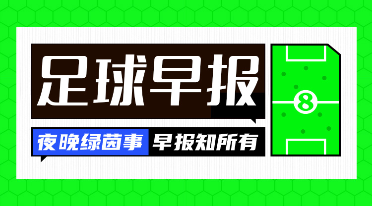 早報：3分領(lǐng)跑！巴薩4-1赫羅納