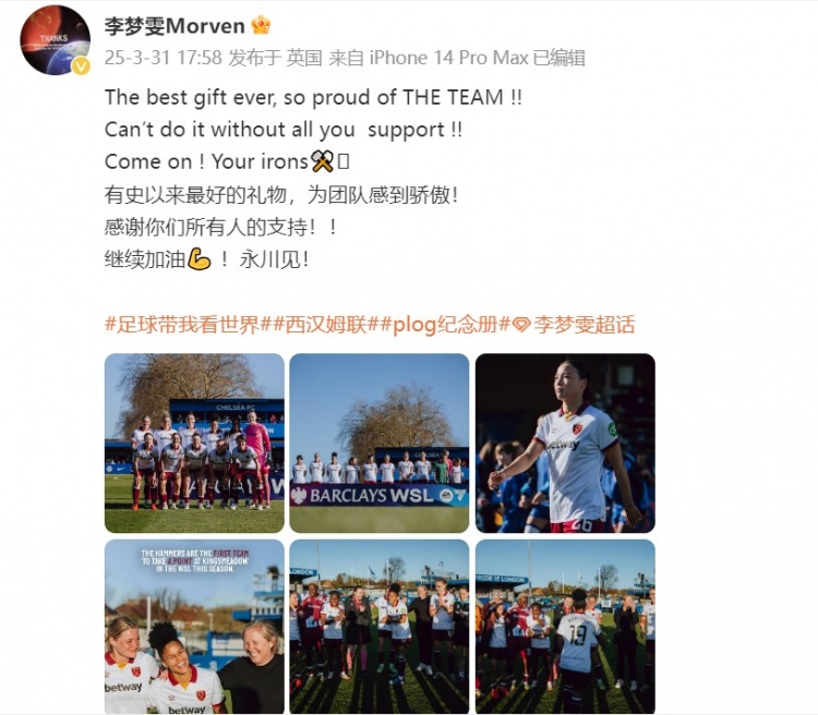  留洋女將李夢(mèng)雯發(fā)文：有史以來(lái)最好的禮物，為團隊感到驕傲